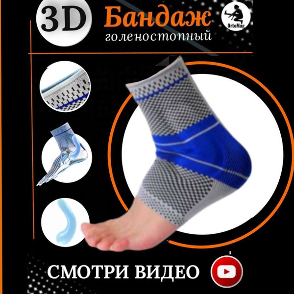 Ankle Brace with Silicone Inserts (Size L)