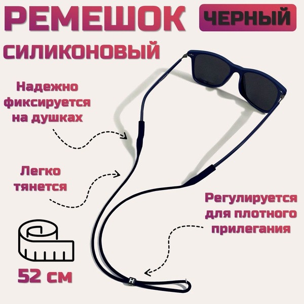 Black Silicone Eyeglass Strap with Cord Holder