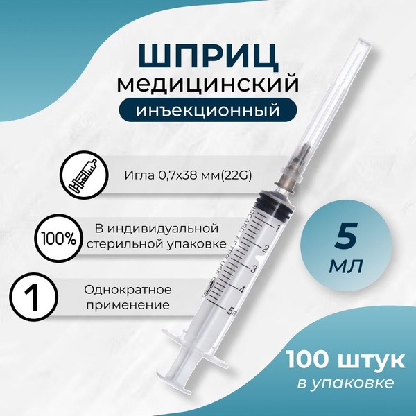 Sterile Disposable Syringes with Needle (5ml, 100 Pack)