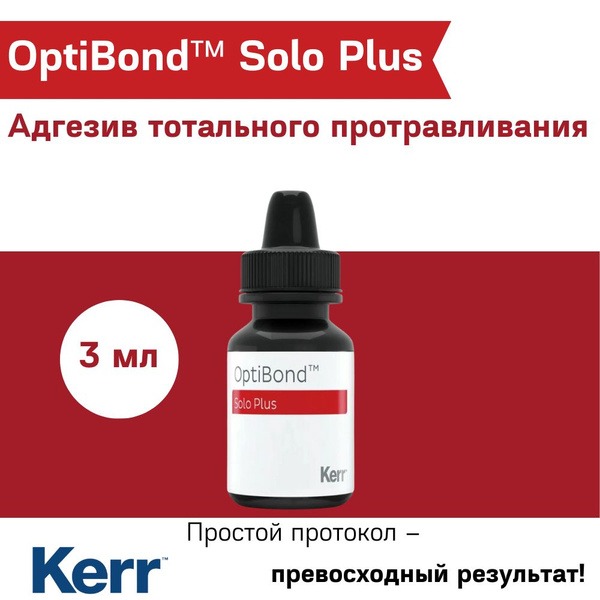 OptiBond Solo Plus Dental Adhesive (3ml) - Kerr 60561