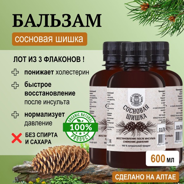Pine Cone Balm for Stroke Recovery (3 x 200ml)