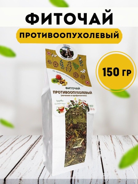 Danila the Herbalist's Anti-Tumor Herbal Tea (150g)