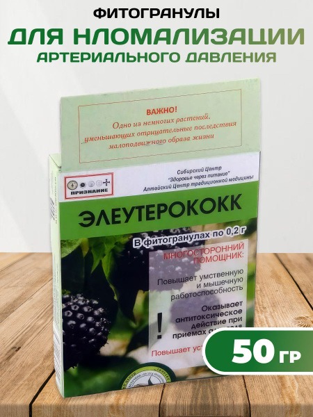 Eleuthero Root Extract: 50g Stress Relief Supplement