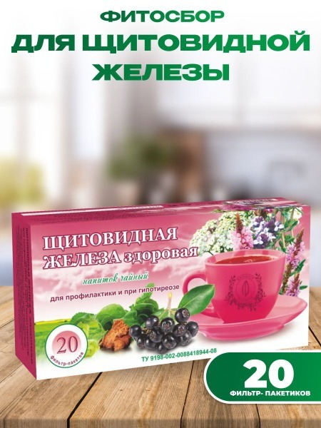 Herbal Remedy for Hypothyroidism: 20 Plant Blend