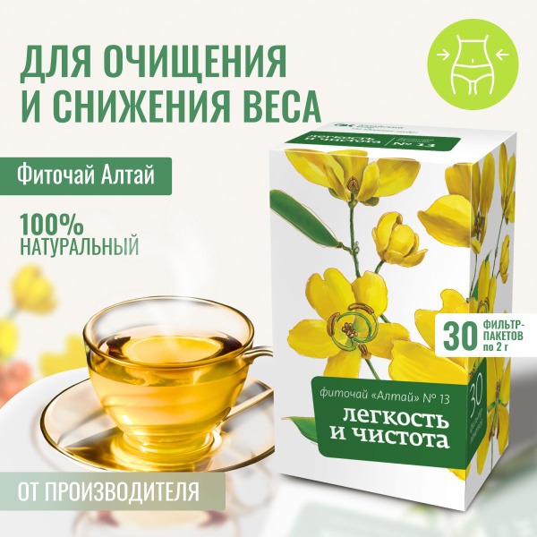Altai Herbal Tea #13: Lightness &amp; Purity (30 Tea Bags)
