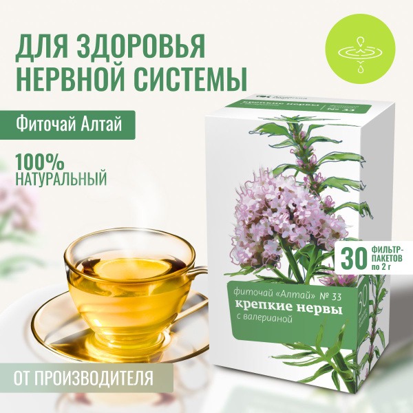 Altai Herbal Tea #33: Calm Your Nerves (Valerian, 30 Bags)