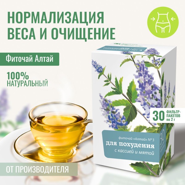 Altai Slimming Herbal Tea No. 3: Cassia &amp; Mint (30 Bags)