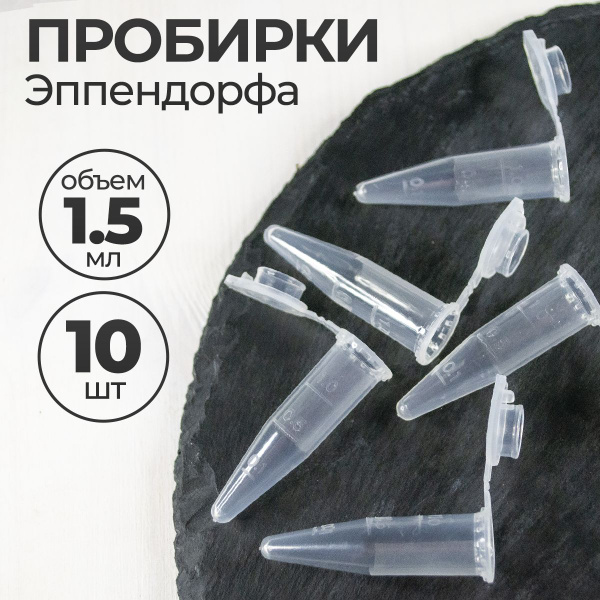 1.5ml Microcentrifuge Tubes (10 Pack) - Sterile, Graduated, with Snap Caps