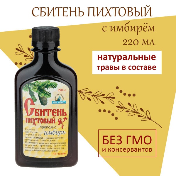 Fir &amp; Ginger Sbiten (220ml) - 44 Cups of Wellness