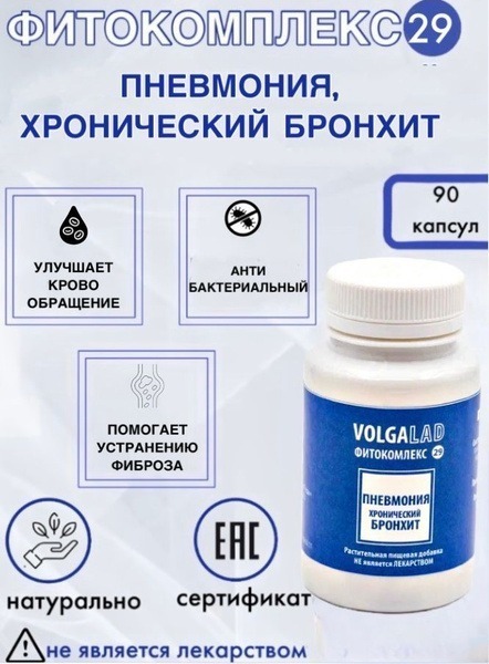 Volgalaď-29 Herbal Capsules: Lung & Bronchus Detox, Pneumonia & Tuberculosis Support (90 Capsules)