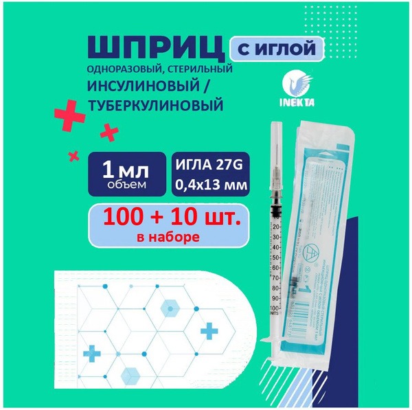 110 Pack Insulin Syringes 1ml (Tuberculin) 27G Needles