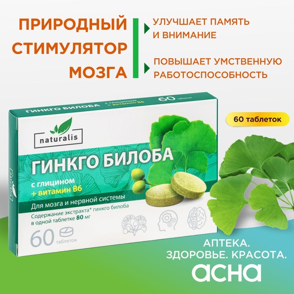 Ginkgo Biloba with Glycine &amp; B6: Brain, Memory &amp; Vascular Support - 60 Tablets