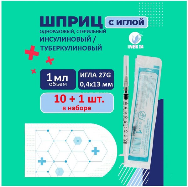 Insulin Syringes 1ml (10+1 Pack), 27G Needle (0.4x13mm)