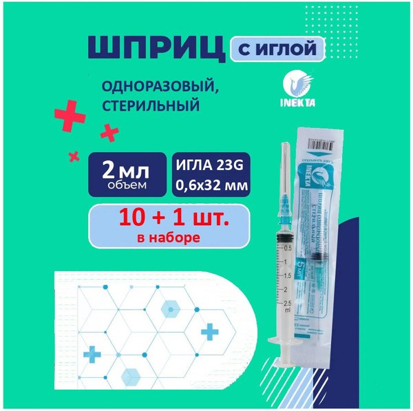 2ml Disposable Syringes with Needles (11 Pack, 23G)