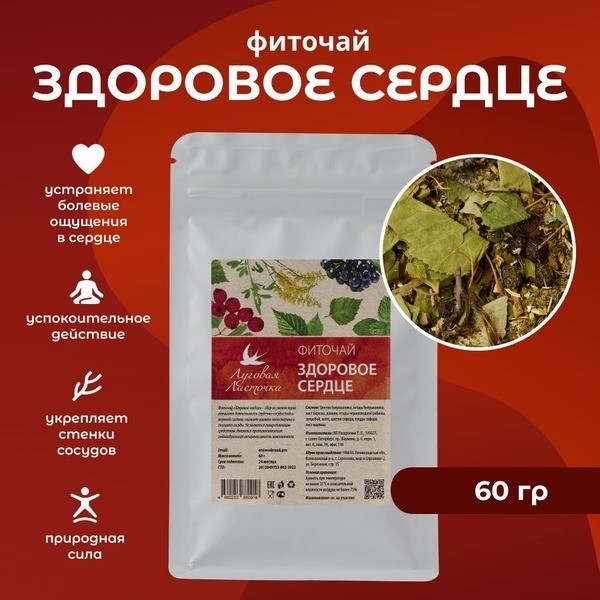 Meadow Swallow Herbal Blend for Heart Health (60g)