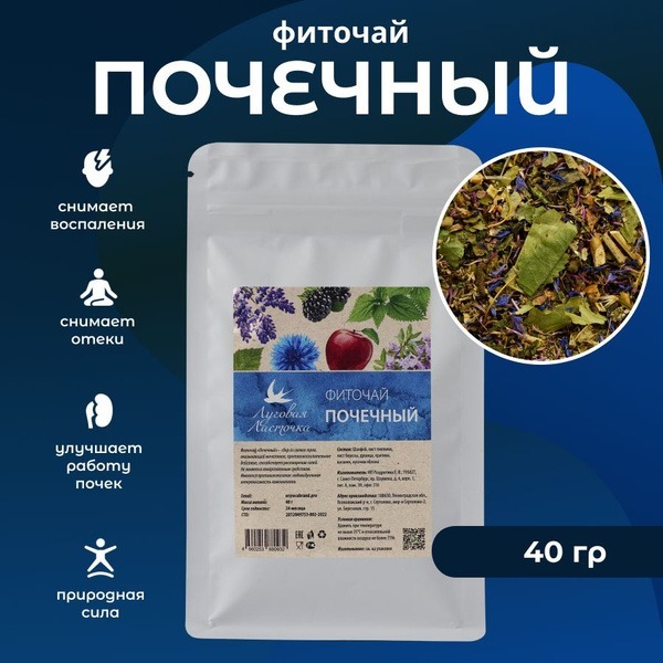 Kidney Herb Tea Blend, 40g, Meadow Swallow