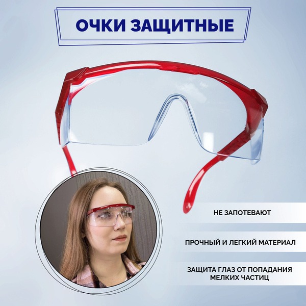 Adjustable Safety Glasses with Clear Lenses (Red Frame)