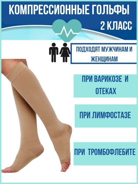 Beige Compression Socks, 20-30 mmHg, 2 Pack