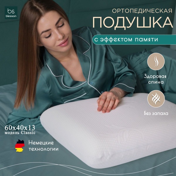 Orthopedic Memory Foam Pillow 60x40cm: Anatomical Support for Better Sleep