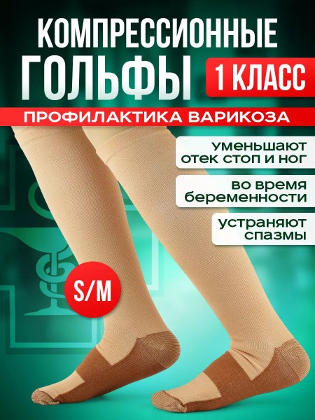 Beige Kivar Sport Compression Socks