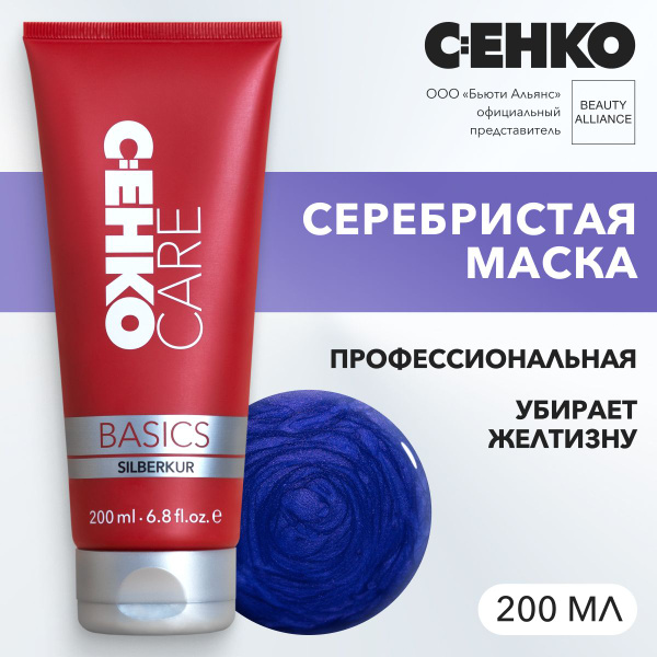 C:EHKO Silver Mask (Silberkur) 200ml: Professional Hair Care