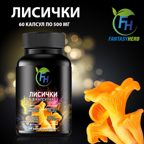 Dried Chanterelle Mushroom Capsules (60 x 500mg)