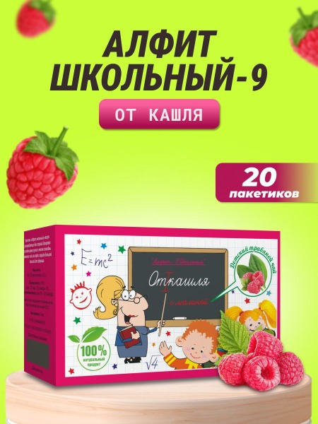 Alfit School-9 Cough Syrup: 20 Sachets (2 Packs)