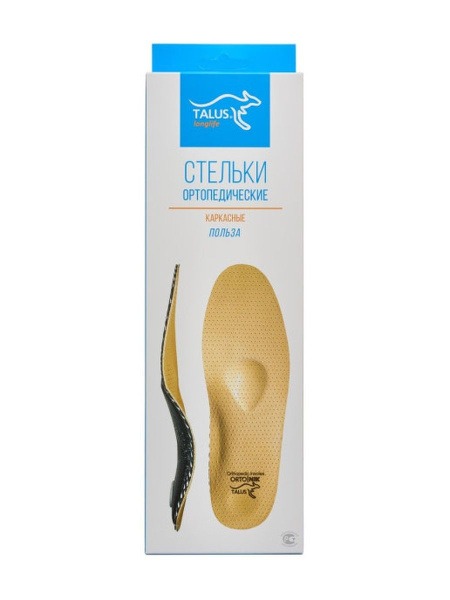 Orthotic Arch Support Insoles - Size 11 (29cm)