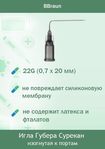 Surecan 22G Curved Huber Needle (0.7 x 20mm) - B. Braun