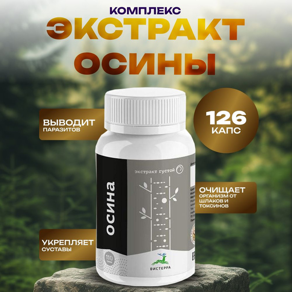 Aspen Bark: Natural Parasite &amp; Worm Cleanser