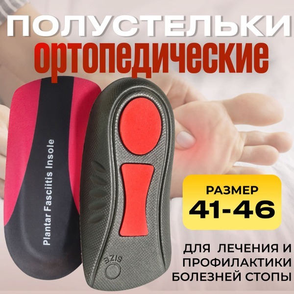 Heel Cups &amp; Orthotic Arch Support Inserts for Flat Feet