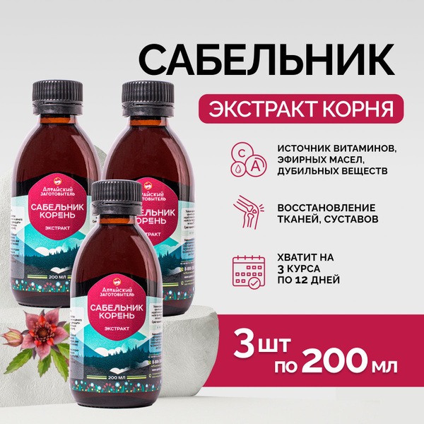 Swamp Candlestick Root Extract Tincture for Joints - Altai Herbalist, 600ml