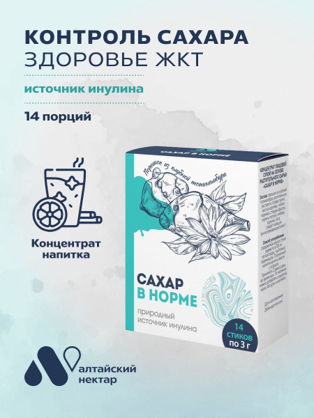 Diabetes Support Drink Concentrate: Burdock, Goat's Rue &amp; Herbs - 14 Sticks