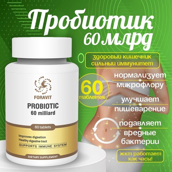 FORAVIT Probiotic 60 Billion CFU: Digestive Support, 60 Tablets