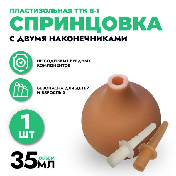 Plastic Enema Syringe TTK B-1, 35ml, Dual Tip