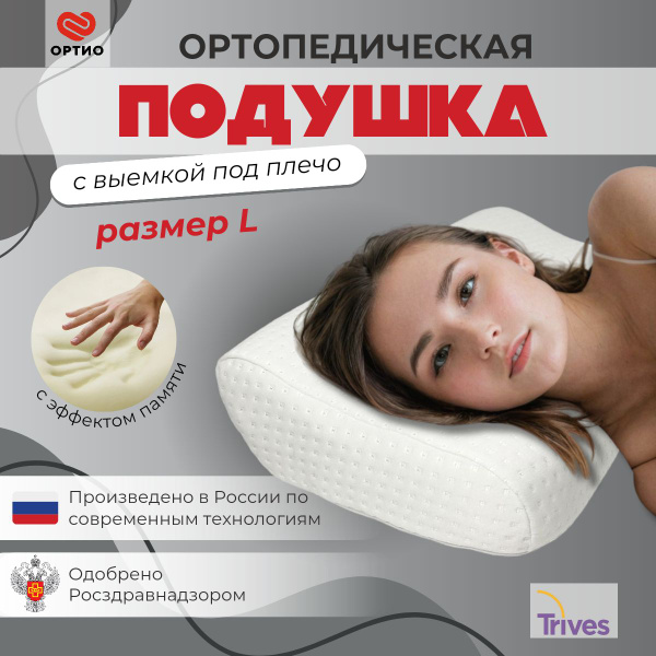 Trives T.119L Orthopedic Memory Foam Pillow with Shoulder Support