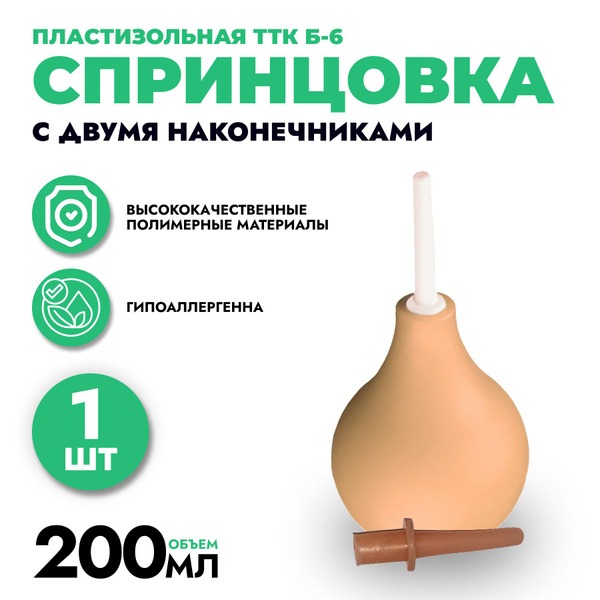 Plastic Enema Syringe with Two Tips, 200ml