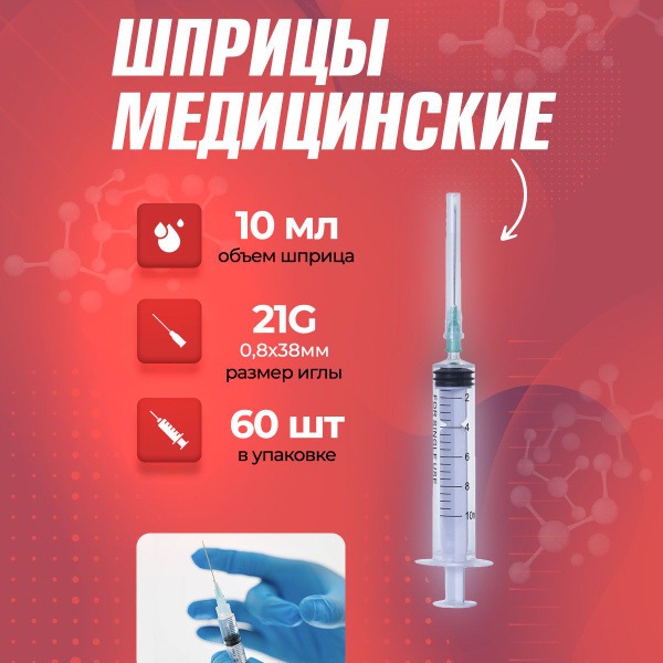 Disposable Syringes 10ml (60 Pack)