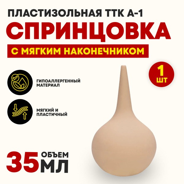 Plastic Enema Syringe with Soft Tip, 35ml