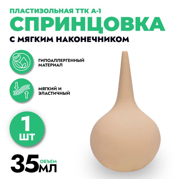 Plastic Enema Syringe with Soft Tip (35ml)