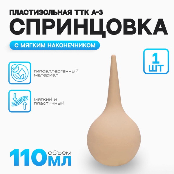 Plastic Enema Syringe with Soft Tip - 110ml