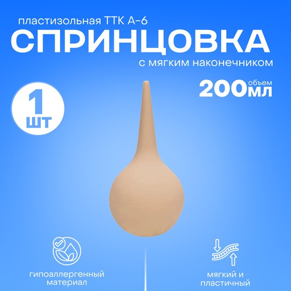 Plastisol Enema Syringe with Soft Tip (200ml)