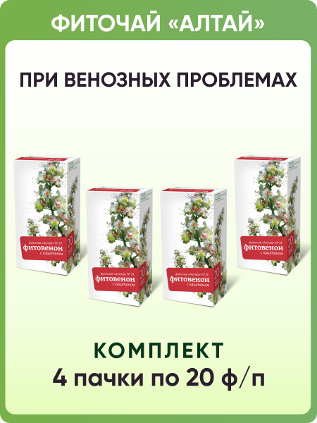 Altai Herbal Tea #23 Phytovenon with Chestnut (80 Tea Bags)