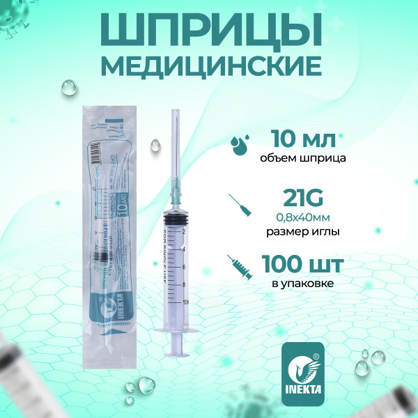 INEKTA 10ml Disposable Syringes (100 Pack)