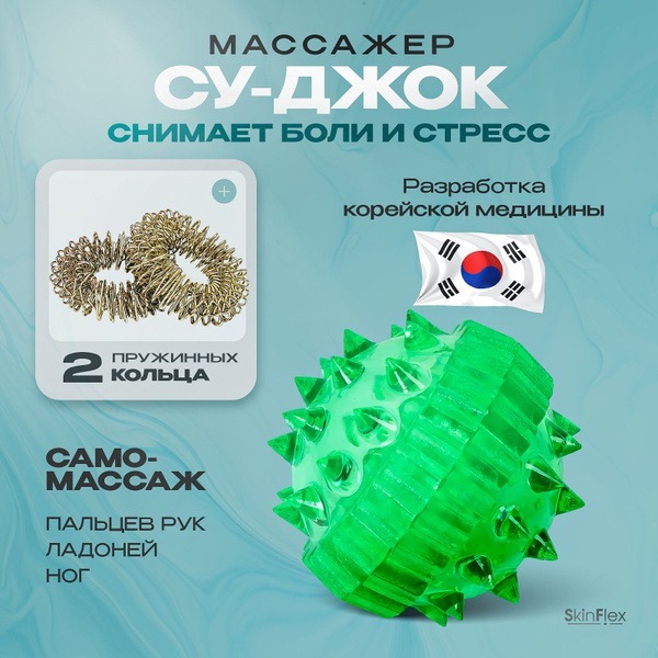 Su-Jok Therapy Spiky Massage Ball (Green)