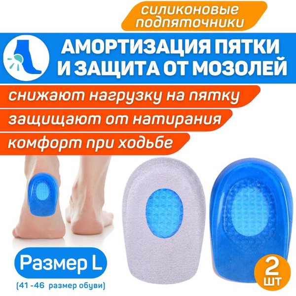 Heel Spur Relief: Silicone &amp; Gel Orthotic Heel Cups with Suede