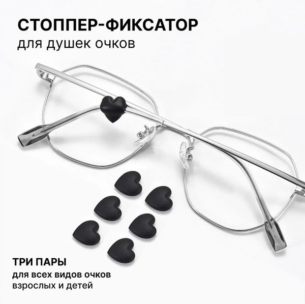 Black Silicone Eyeglass Holders (6-Pack)