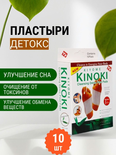 Kinoki Detox Foot Patches for Swelling Relief (10 Patches)
