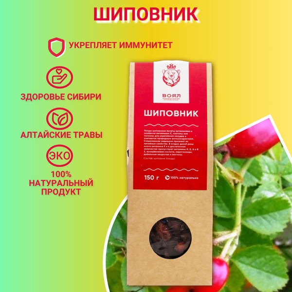 Organic Rosehips (150g), Altai Herbs