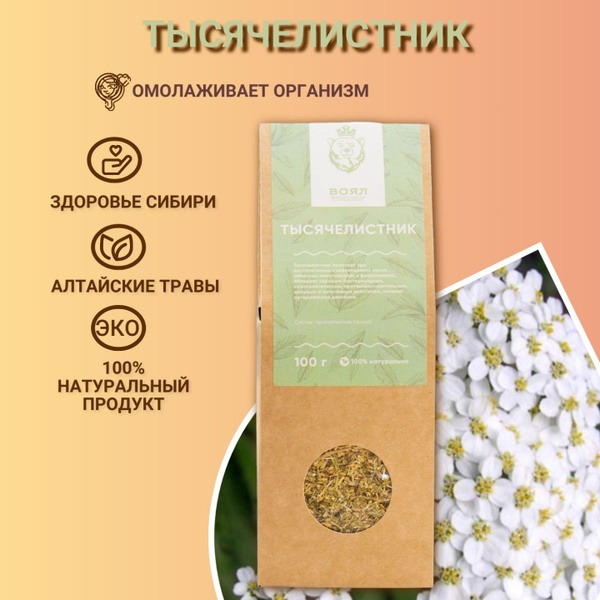 Yarrow Herb: Altai Mountain Herbs